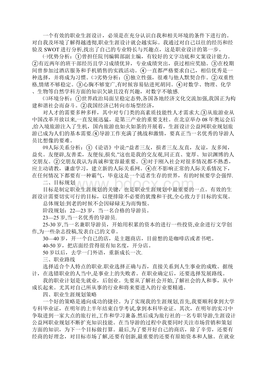 完整版完整的大学生职业生涯规划书.docx_第3页