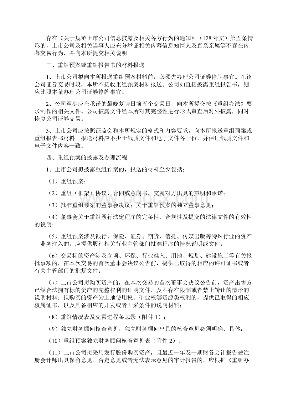 信息披露业务备忘录第13号重大资产重组修订深交所0905.docx_第2页