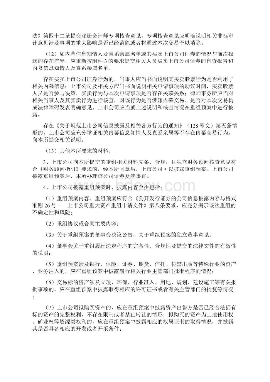 信息披露业务备忘录第13号重大资产重组修订深交所0905.docx_第3页