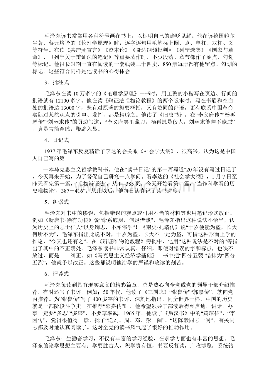 毛泽东的学习方法大全Word下载.docx_第3页