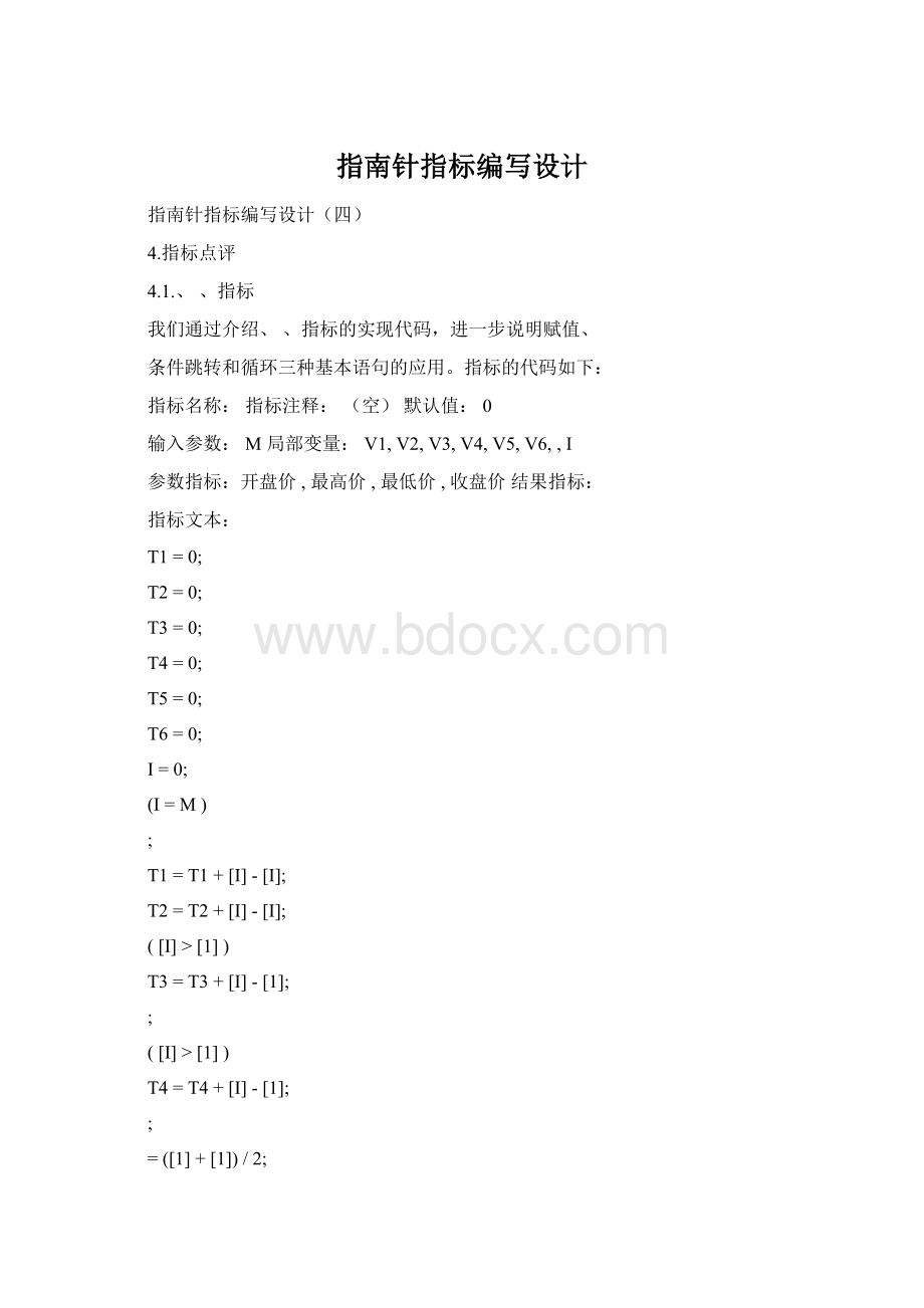 指南针指标编写设计Word文档下载推荐.docx