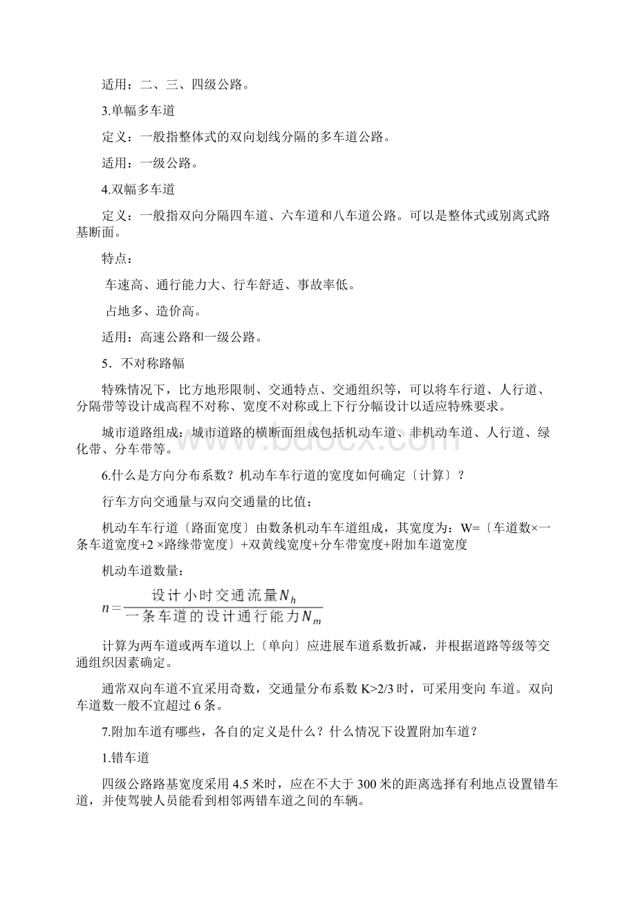 道路工程复习资料全Word文件下载.docx_第3页