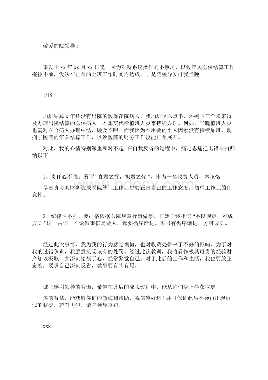 医生受贿悔过书.docx_第2页