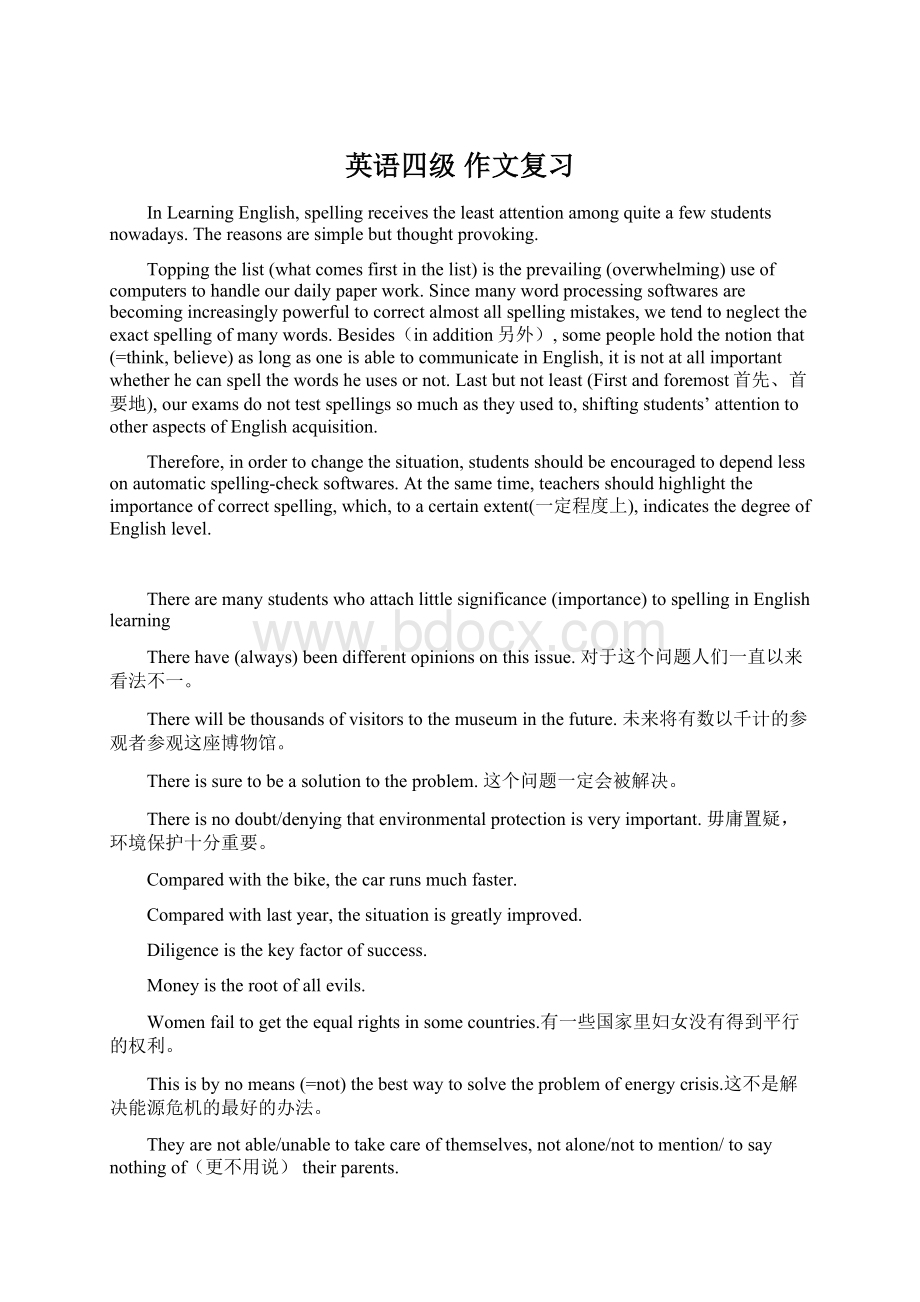 英语四级 作文复习文档格式.docx