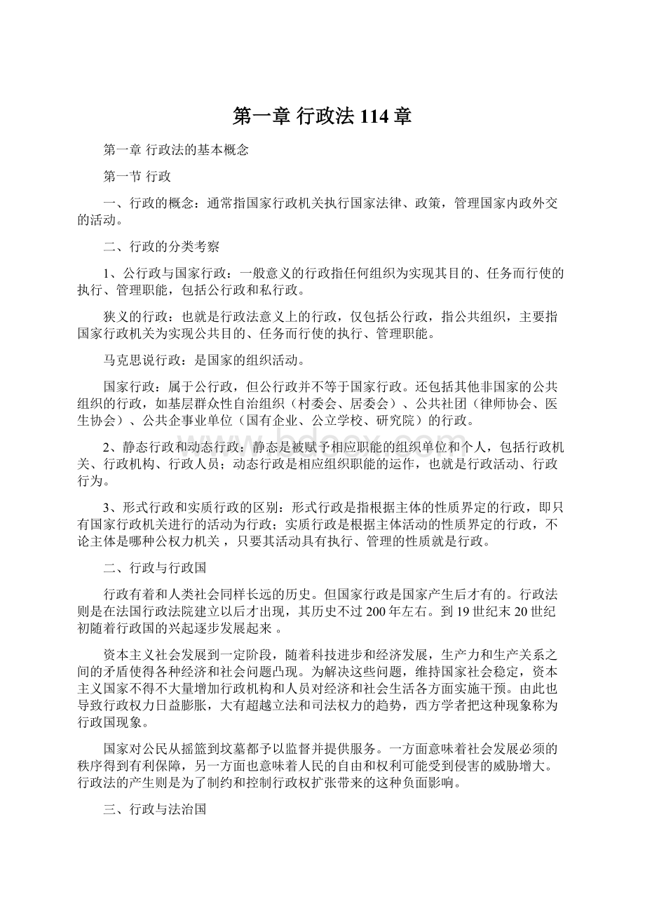 第一章 行政法114章.docx_第1页