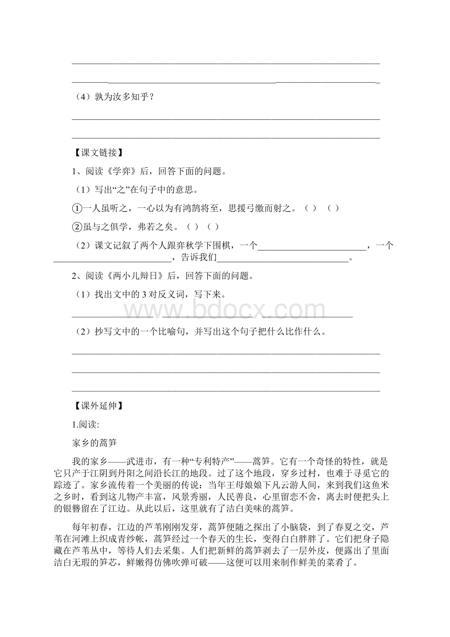 部编人教版小学语文六年级下册课课练全套38页Word格式文档下载.docx_第2页