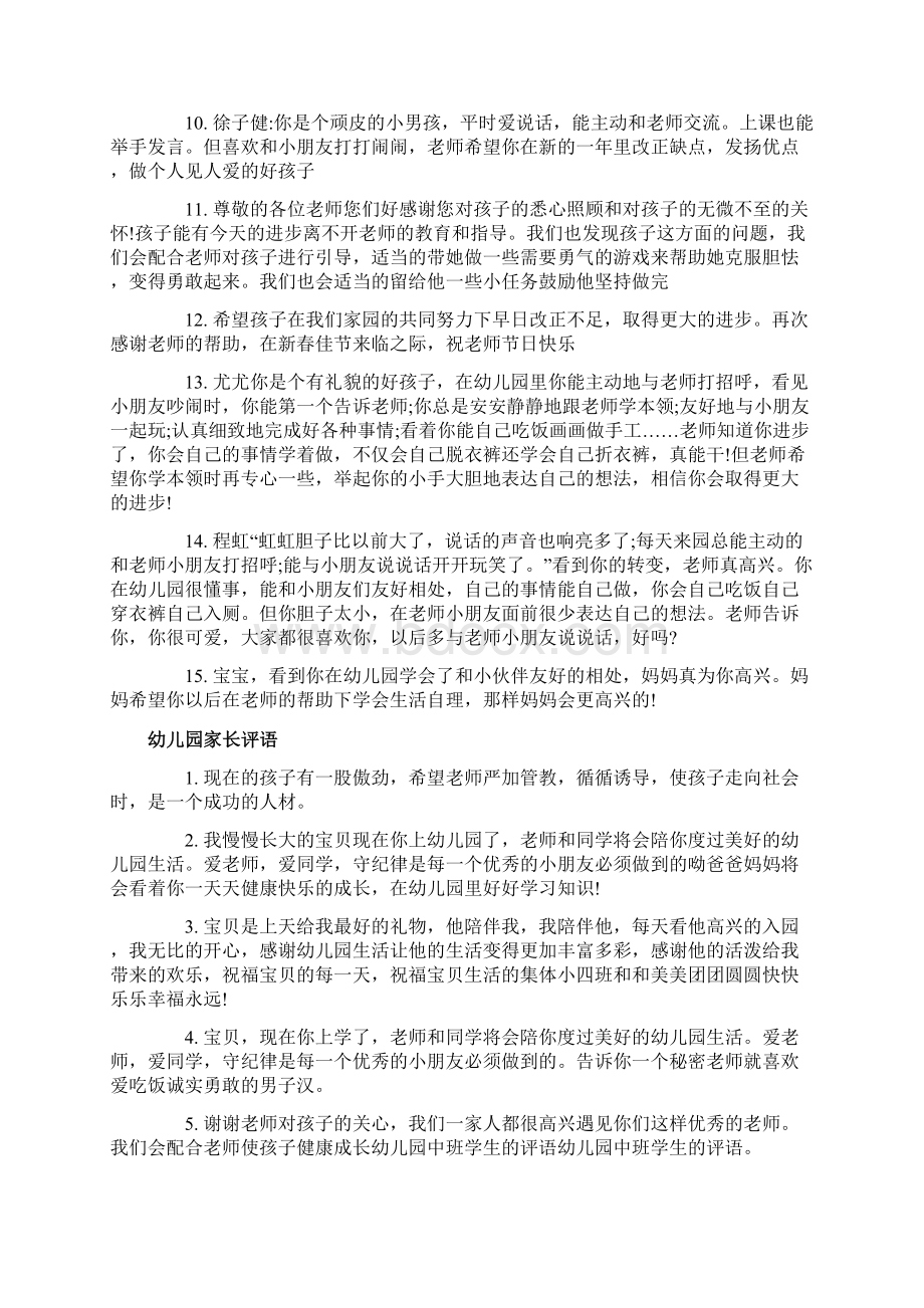 学前班家长评语大全幼儿园儿童家长的评语.docx_第2页