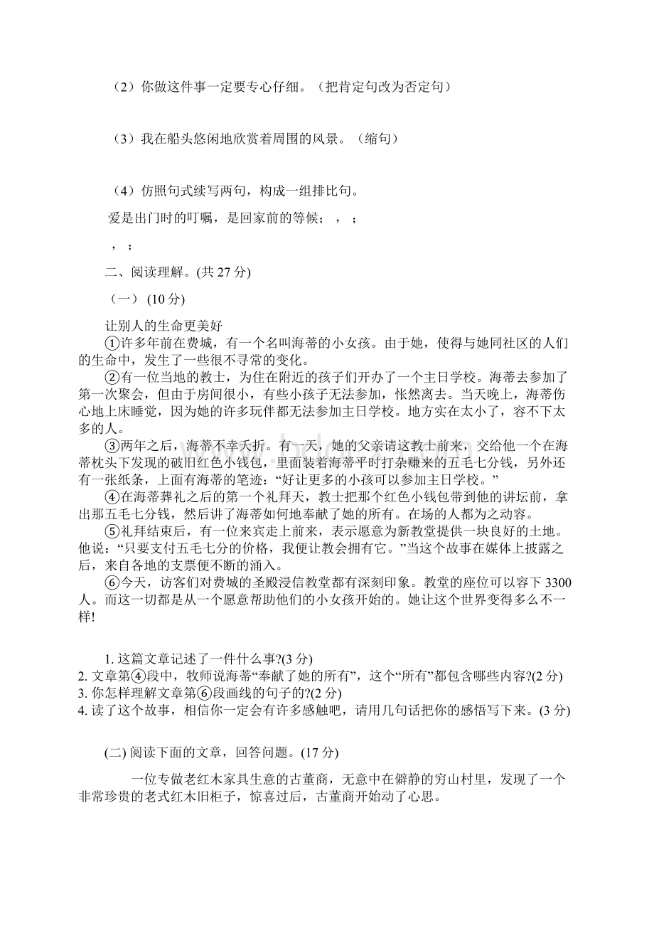 南昌市小升初语文模拟试题共10套详细答案1Word格式文档下载.docx_第3页