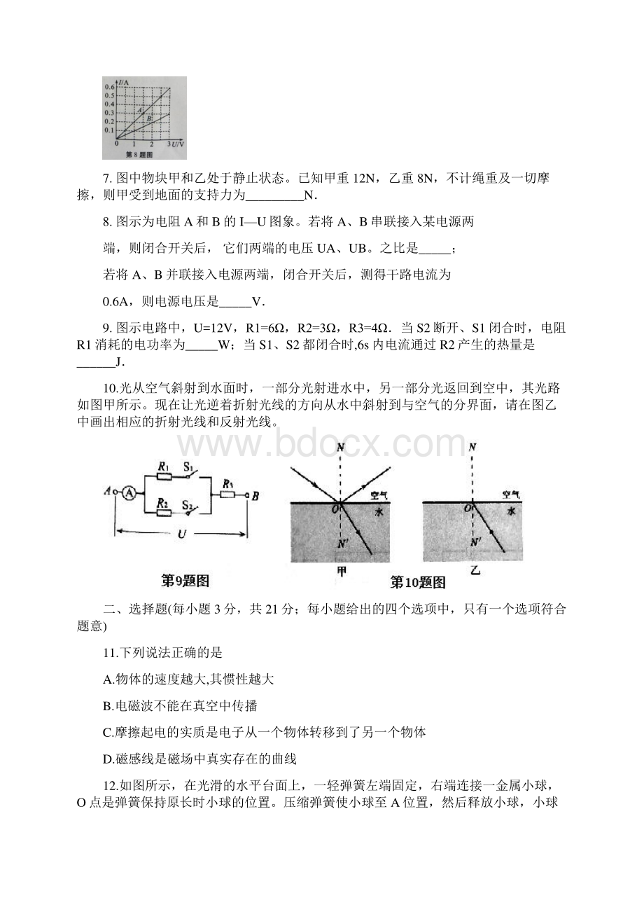 安庆市中考理综试题及答案.docx_第2页