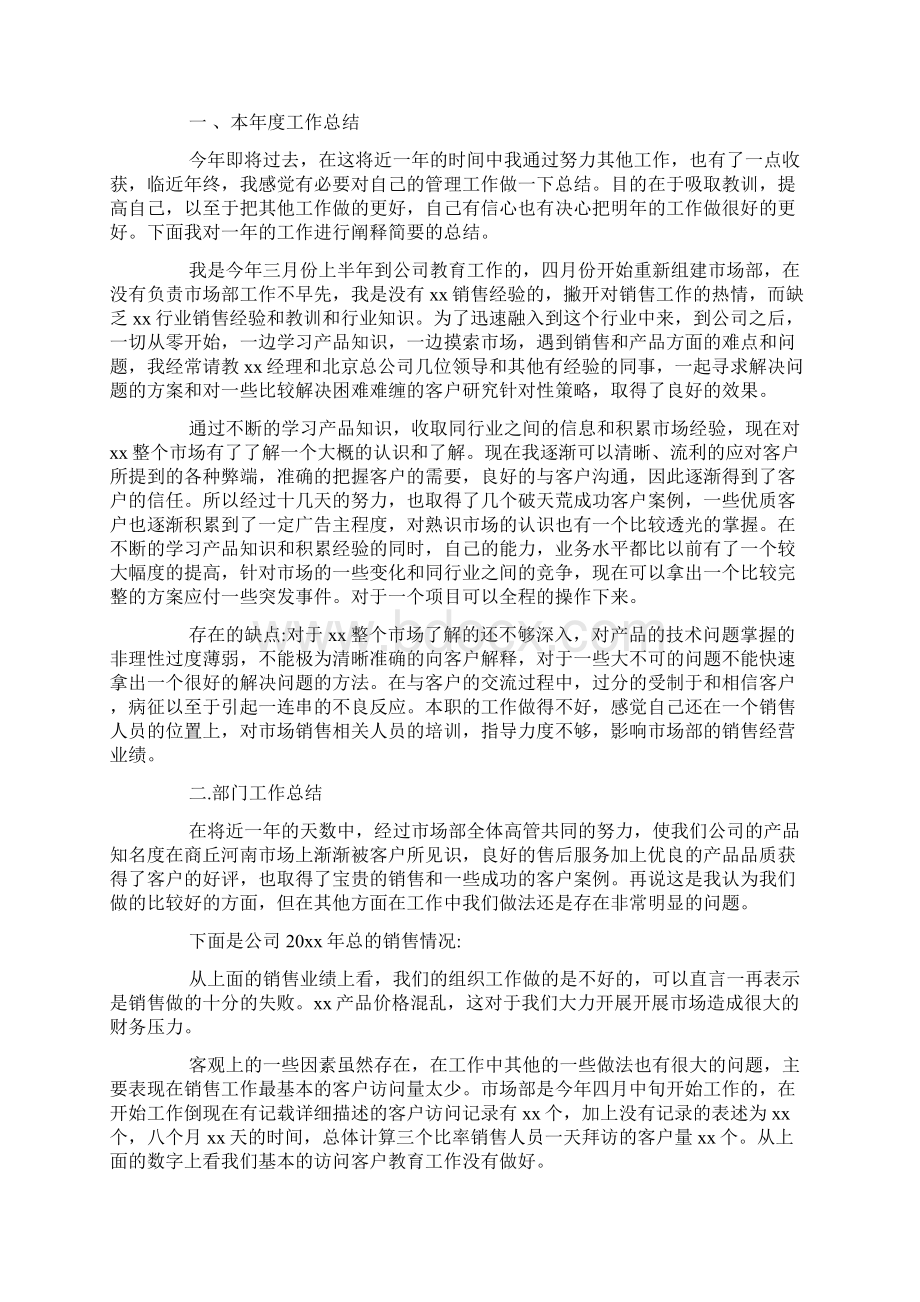 销售员终工作总结范文文档格式.docx_第3页