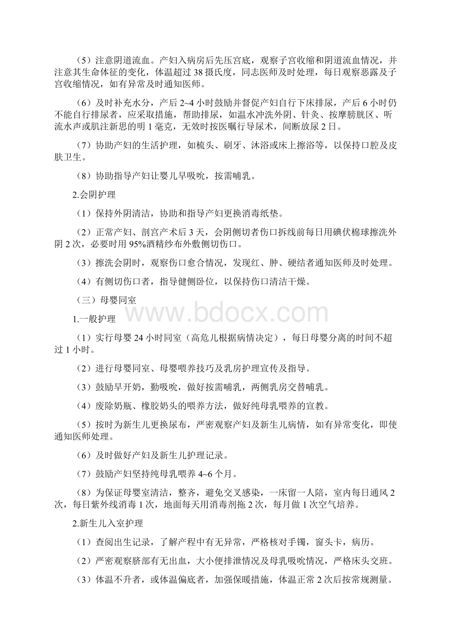 妇产科护理常规Word文件下载.docx_第2页