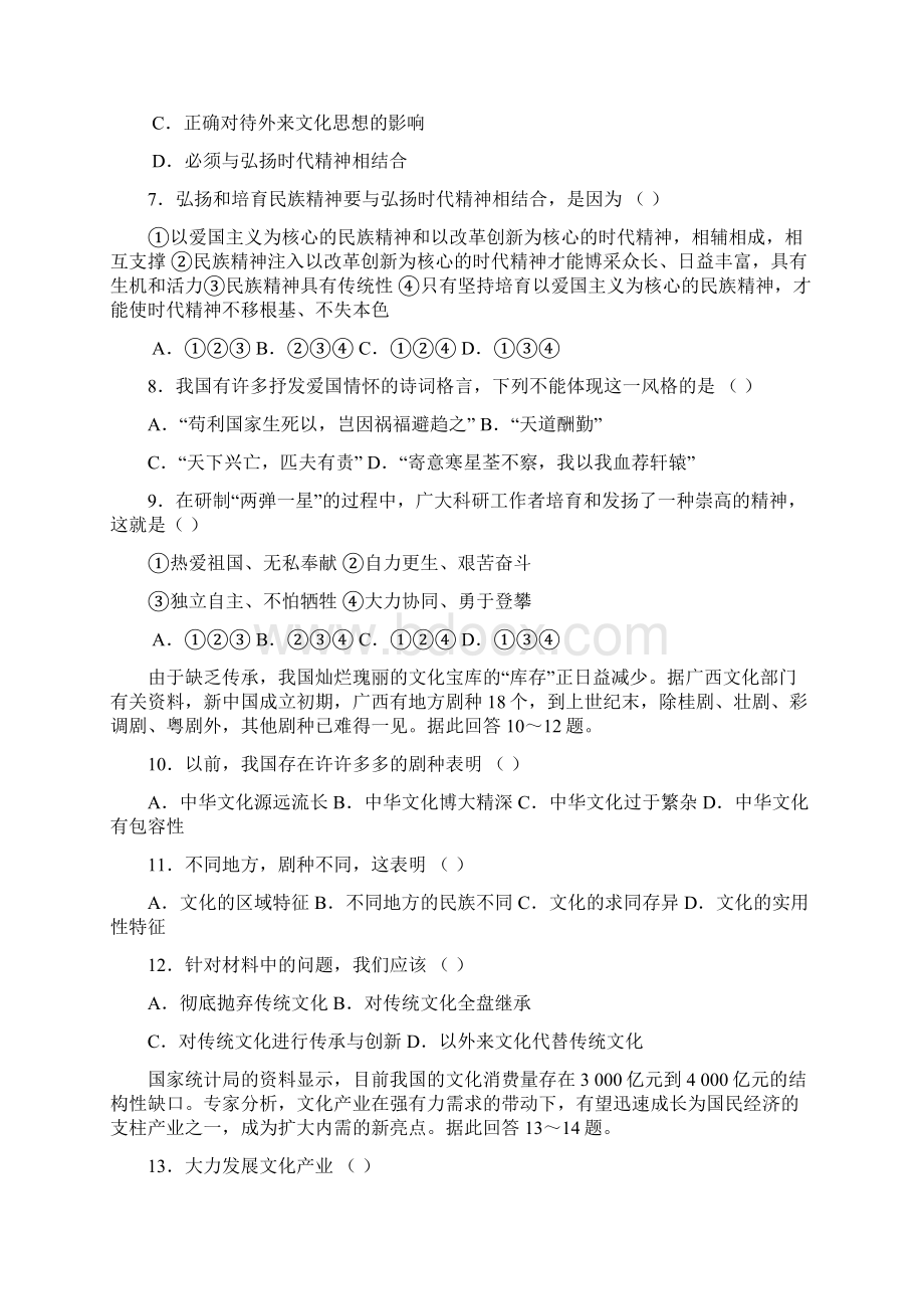 九年级思想品德第五课测试题附答案.docx_第2页