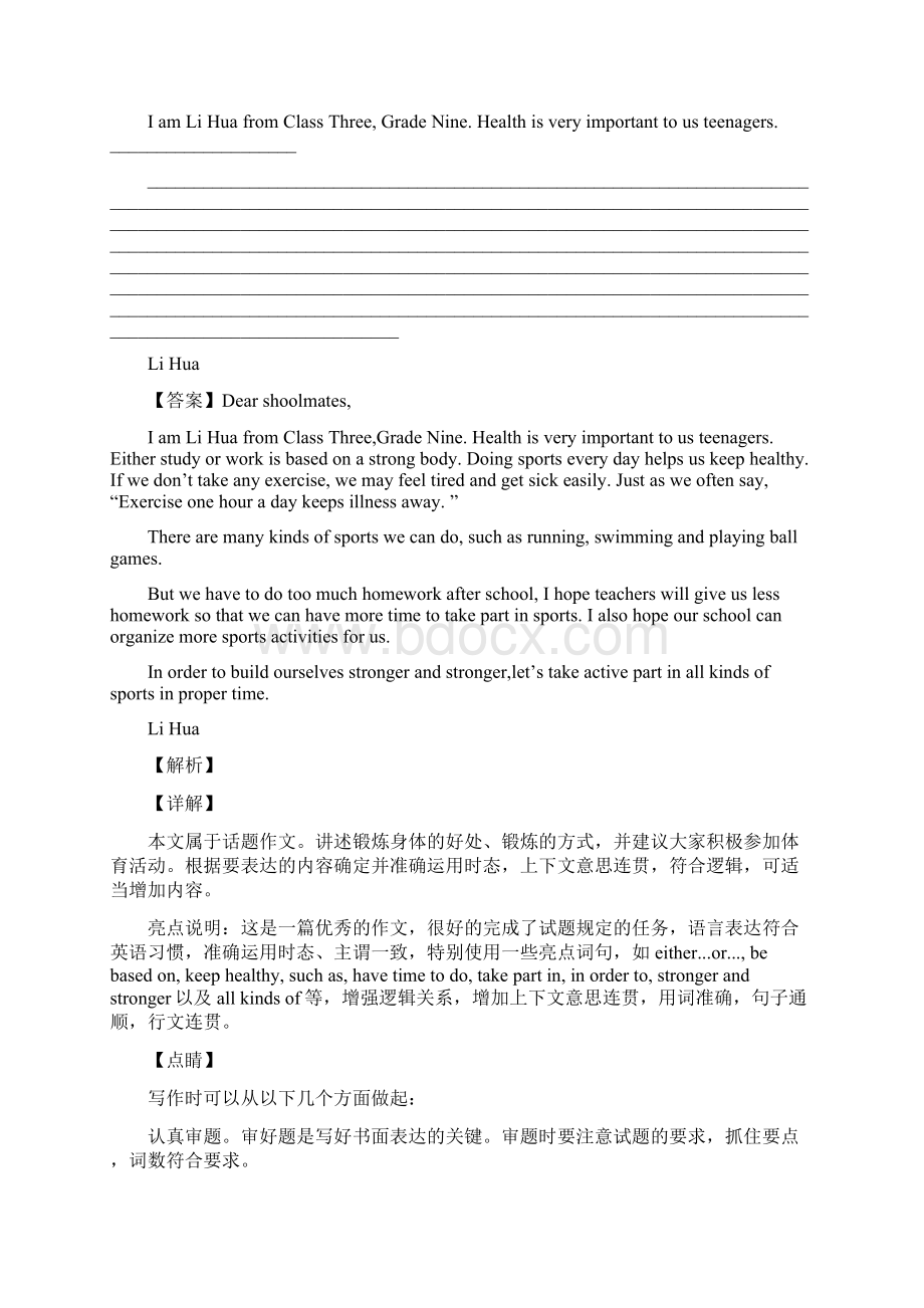 珠海市九中书面表达英语作文汇编中考英语专项训练含答案解析文档格式.docx_第3页