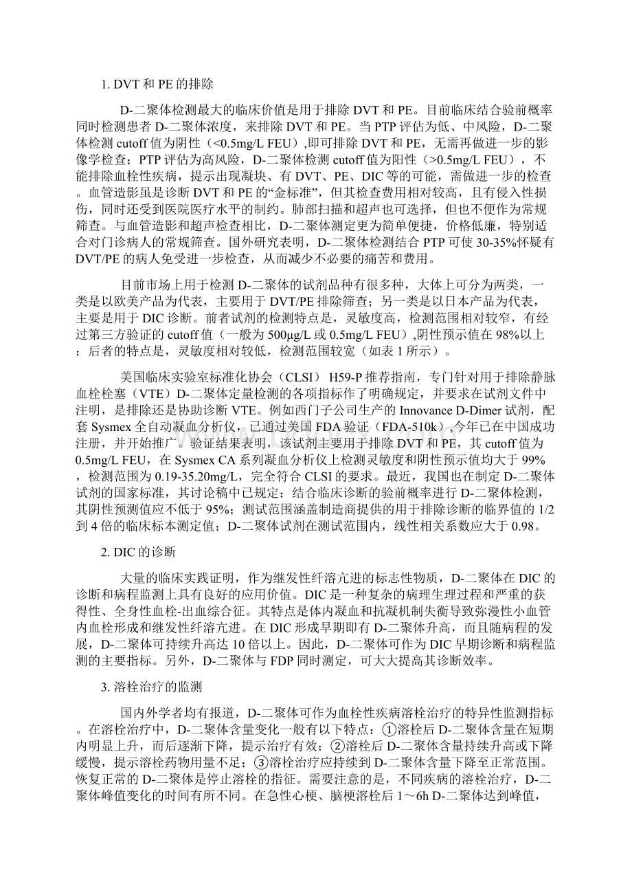 D二聚体检测在临床应用中常见问题的探讨.docx_第3页