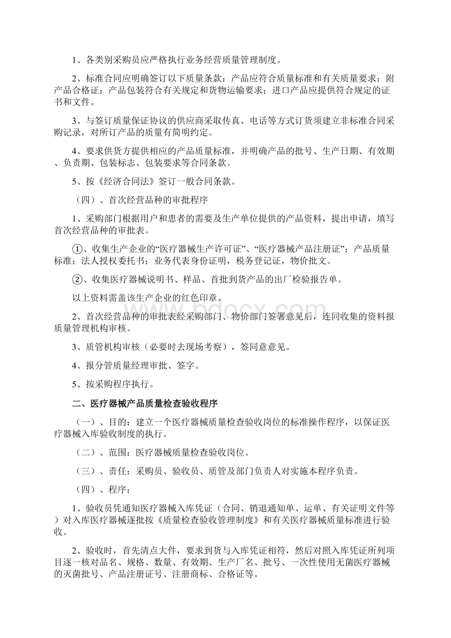 最新医疗器械操作程序Word格式.docx_第2页