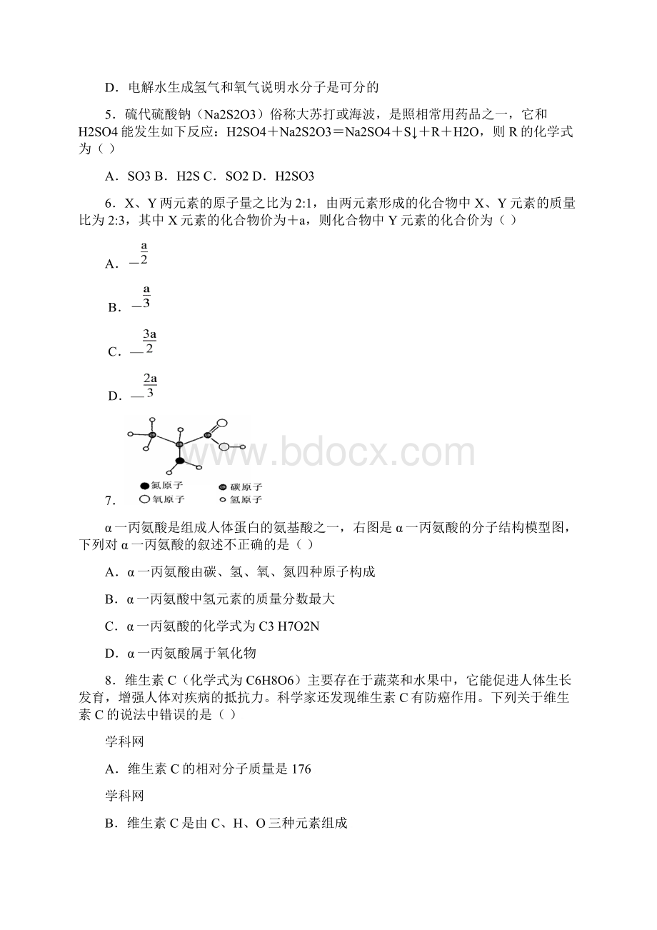 中考化学重点难点考点练习及经典易错题汇总和解析250721.docx_第2页