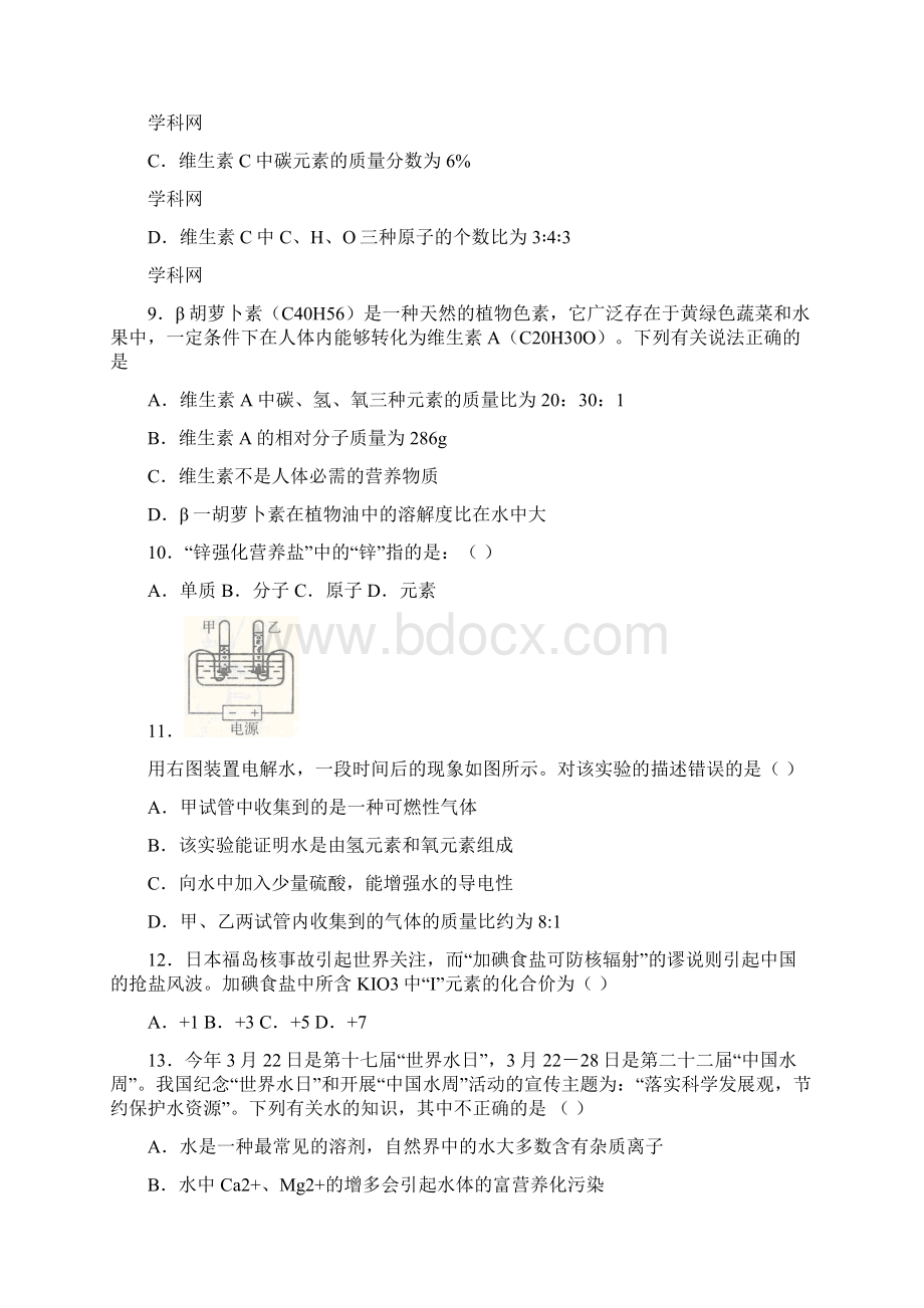 中考化学重点难点考点练习及经典易错题汇总和解析250721.docx_第3页