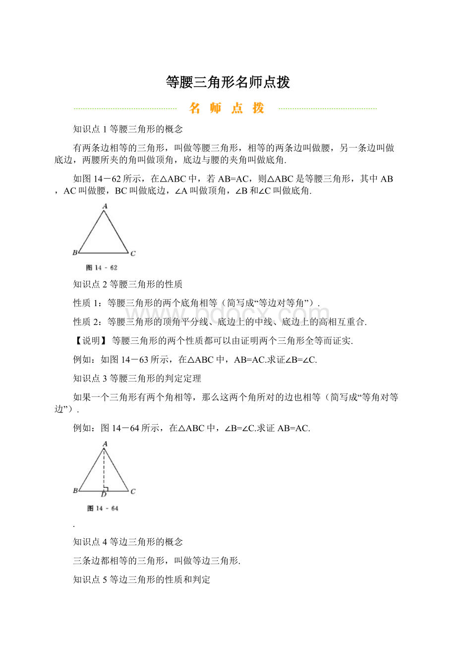 等腰三角形名师点拨.docx