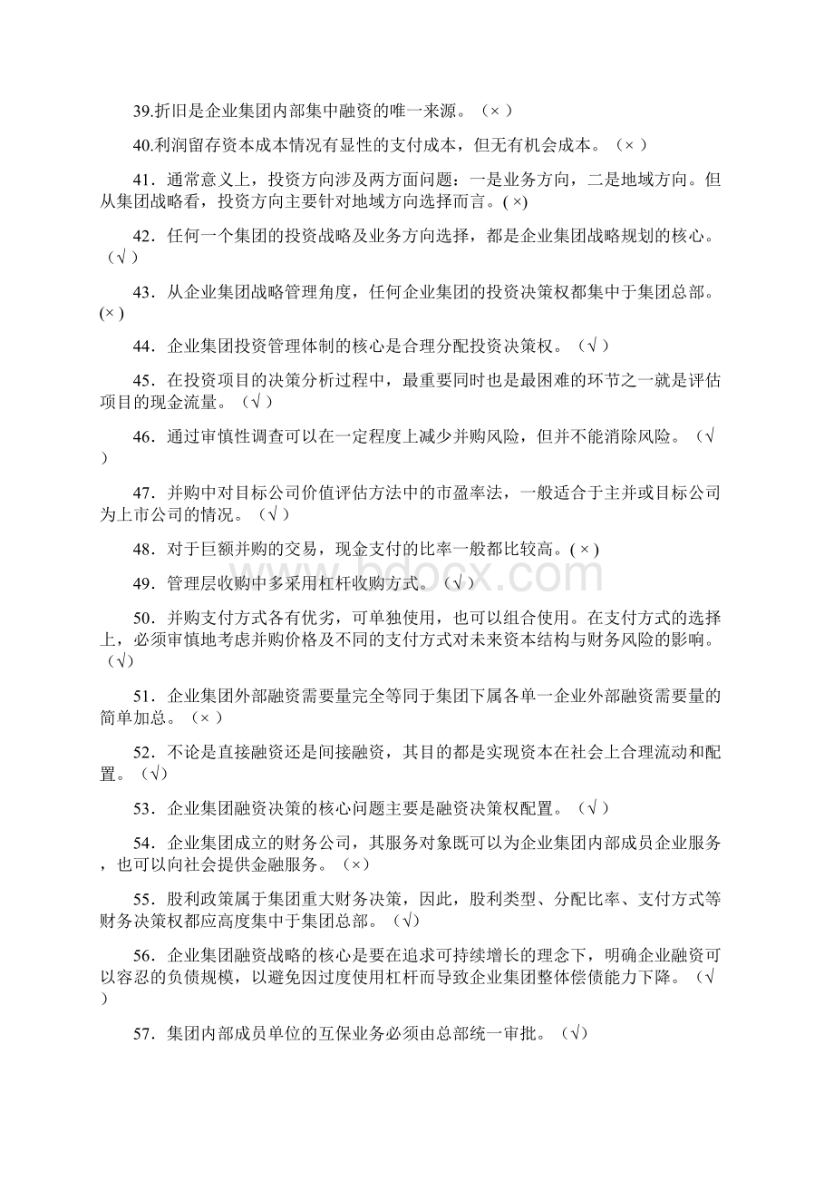 《企业集团财务管理》期末综合练习题.docx_第3页