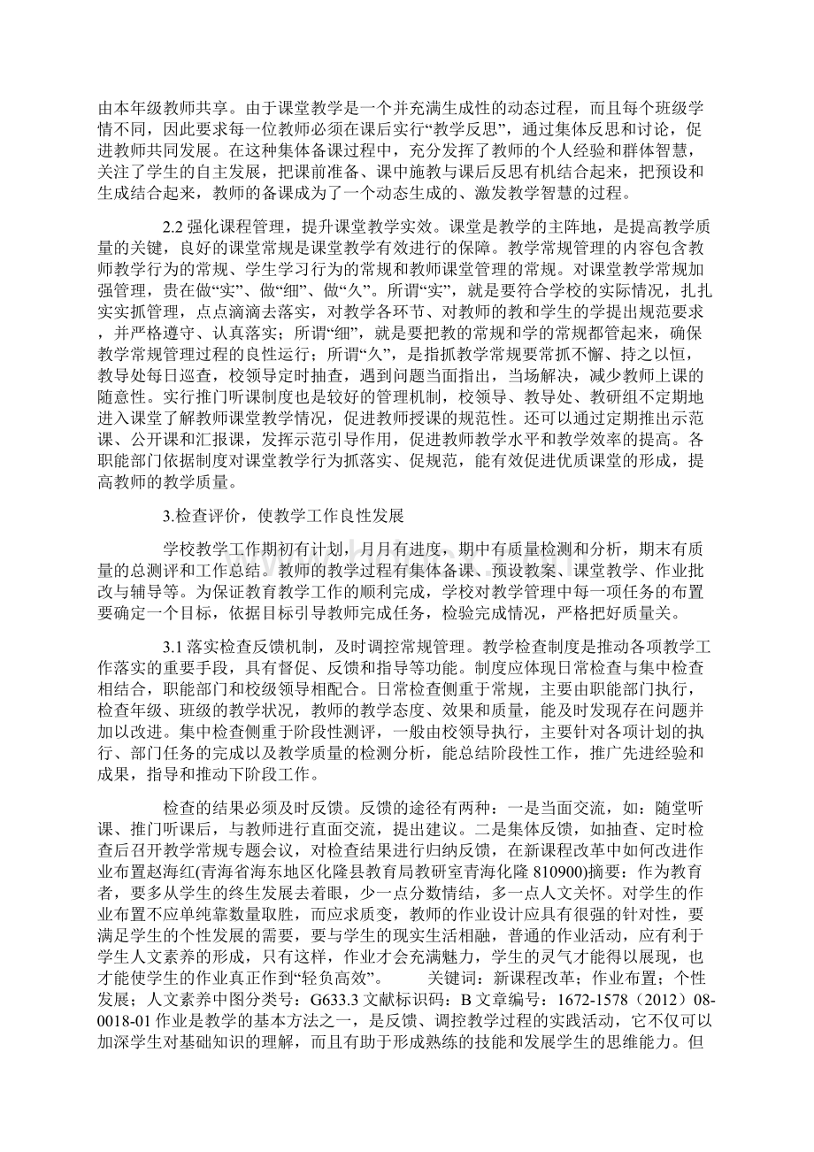 浅谈以制度文化促教学工作管理Word下载.docx_第2页