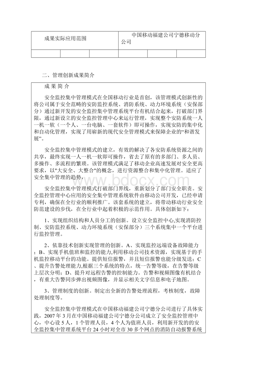 安全监控管理创新Word格式文档下载.docx_第2页