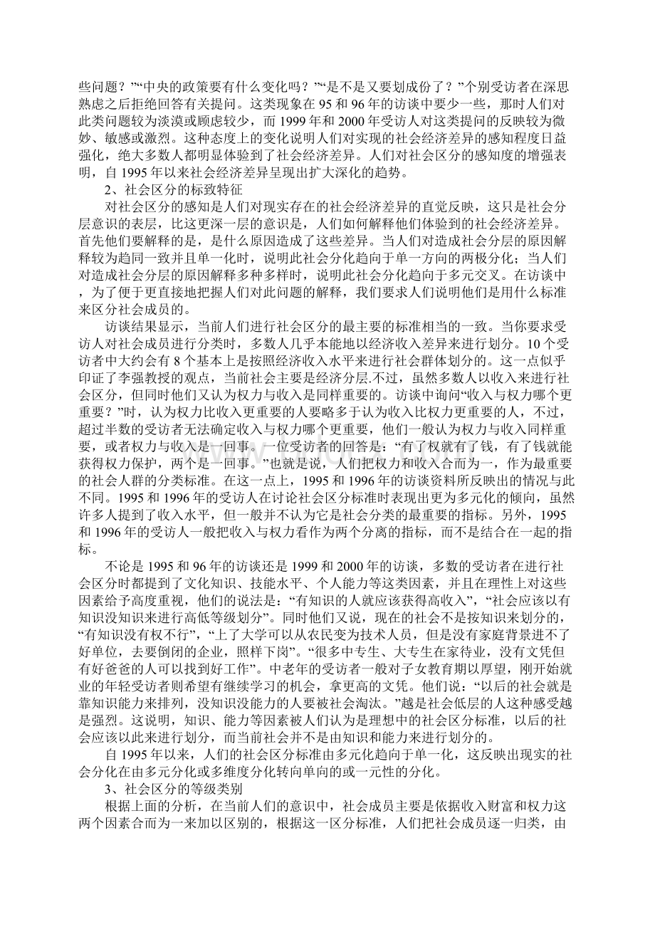 当前中国人的社会分层想像.docx_第3页