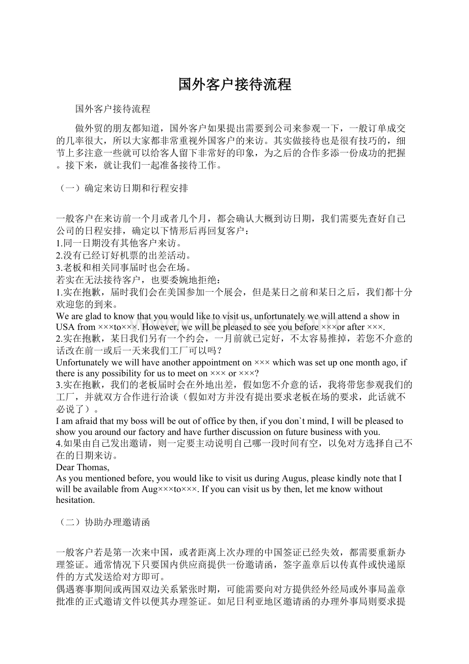 国外客户接待流程Word格式.docx_第1页