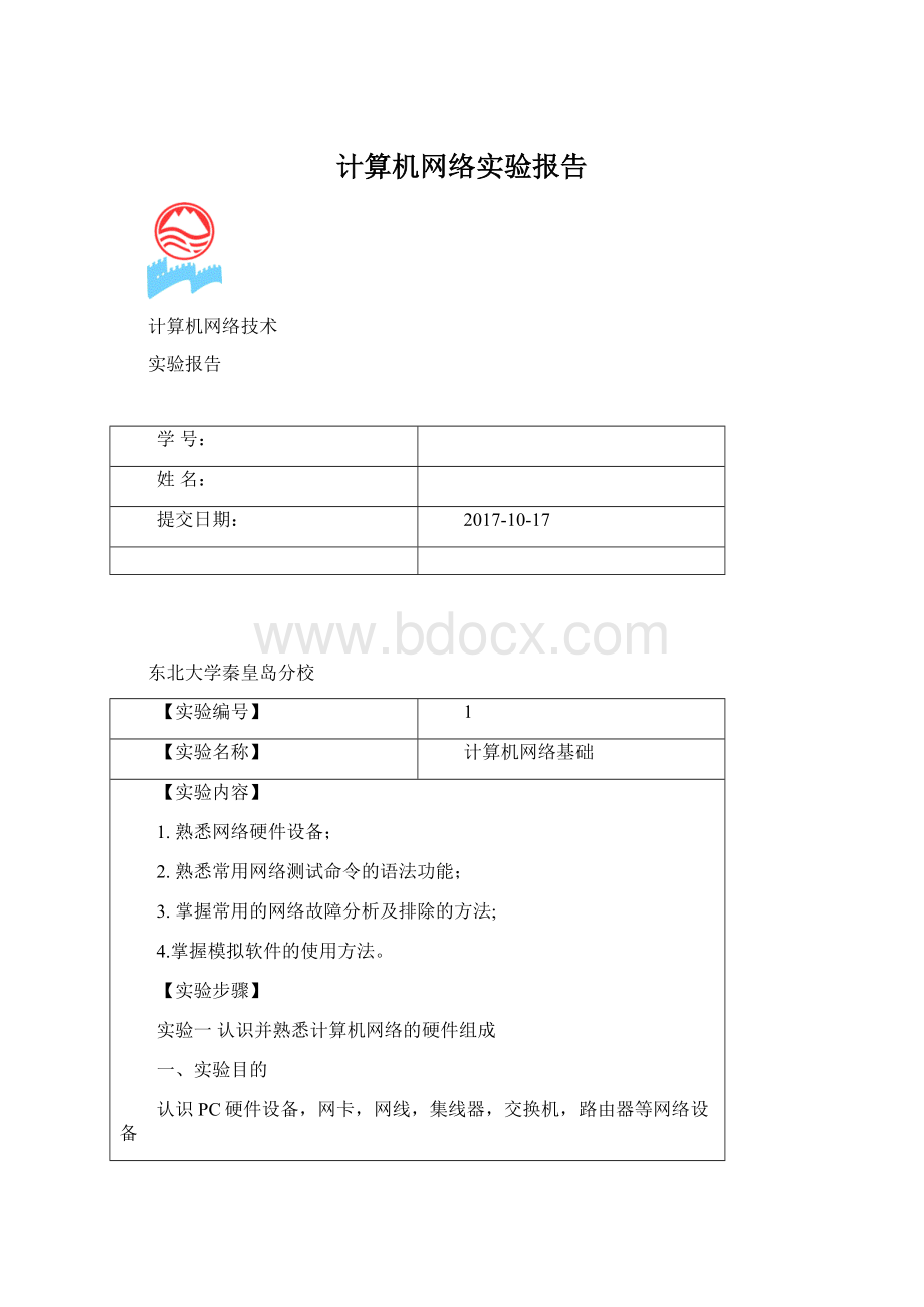 计算机网络实验报告.docx