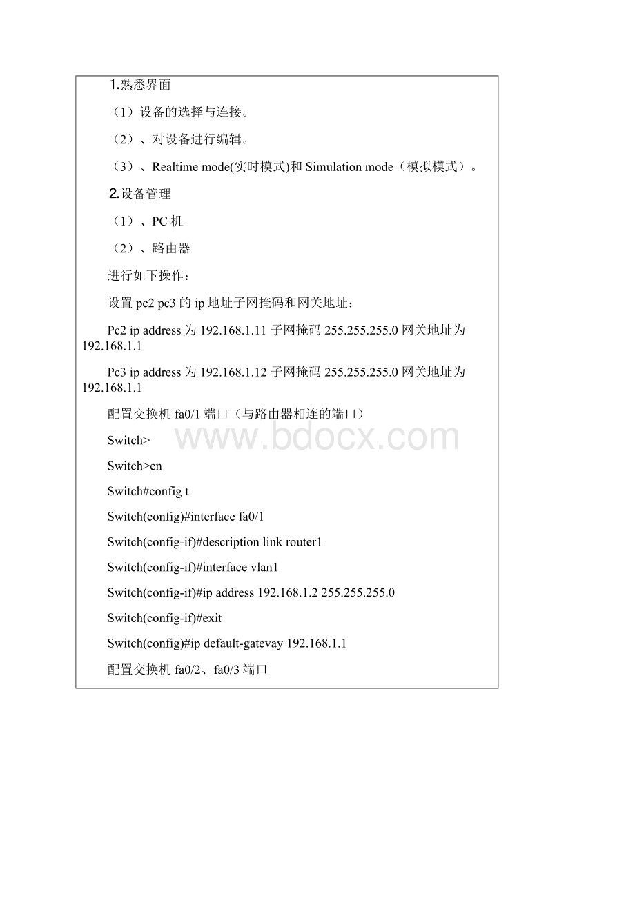 计算机网络实验报告Word格式.docx_第3页