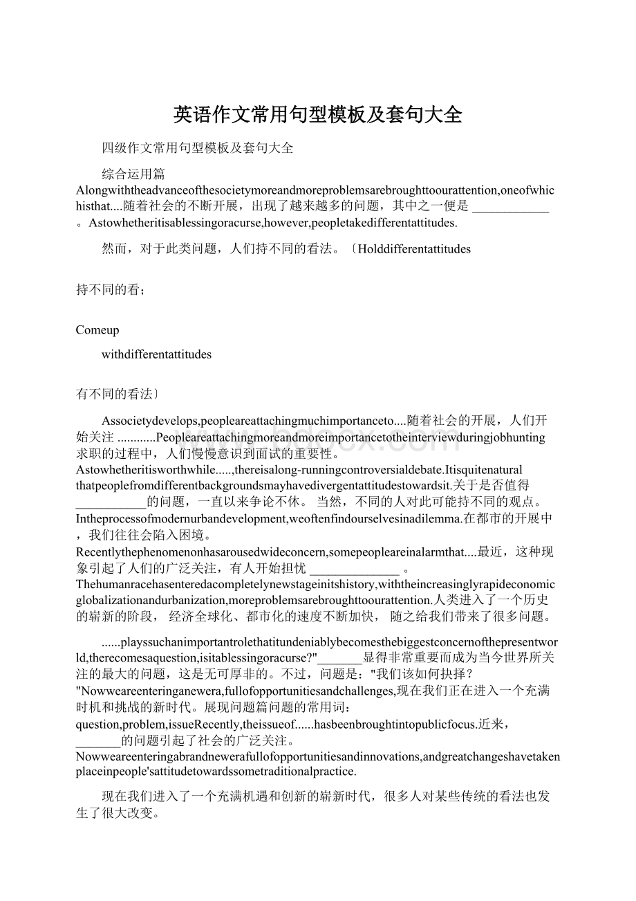 英语作文常用句型模板及套句大全Word格式.docx_第1页