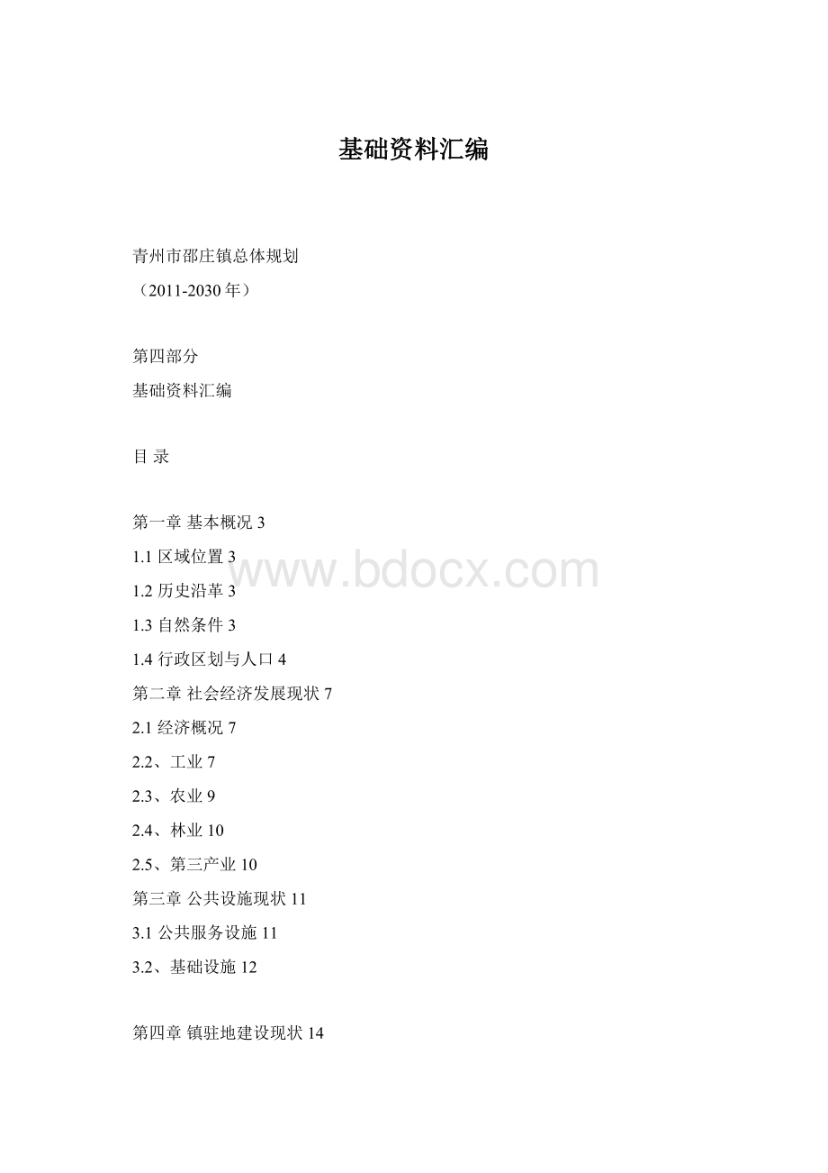 基础资料汇编Word文件下载.docx_第1页