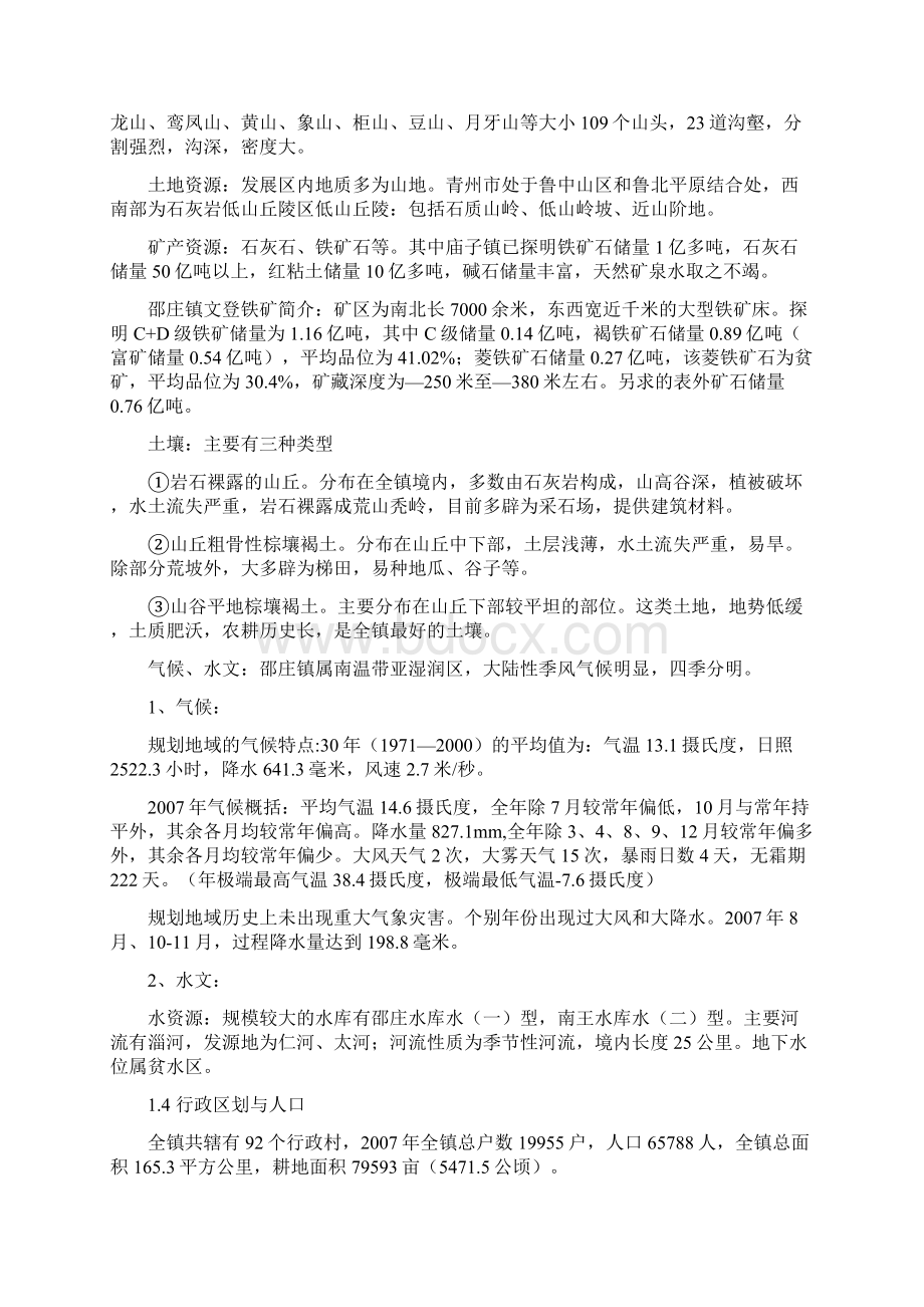 基础资料汇编Word文件下载.docx_第3页