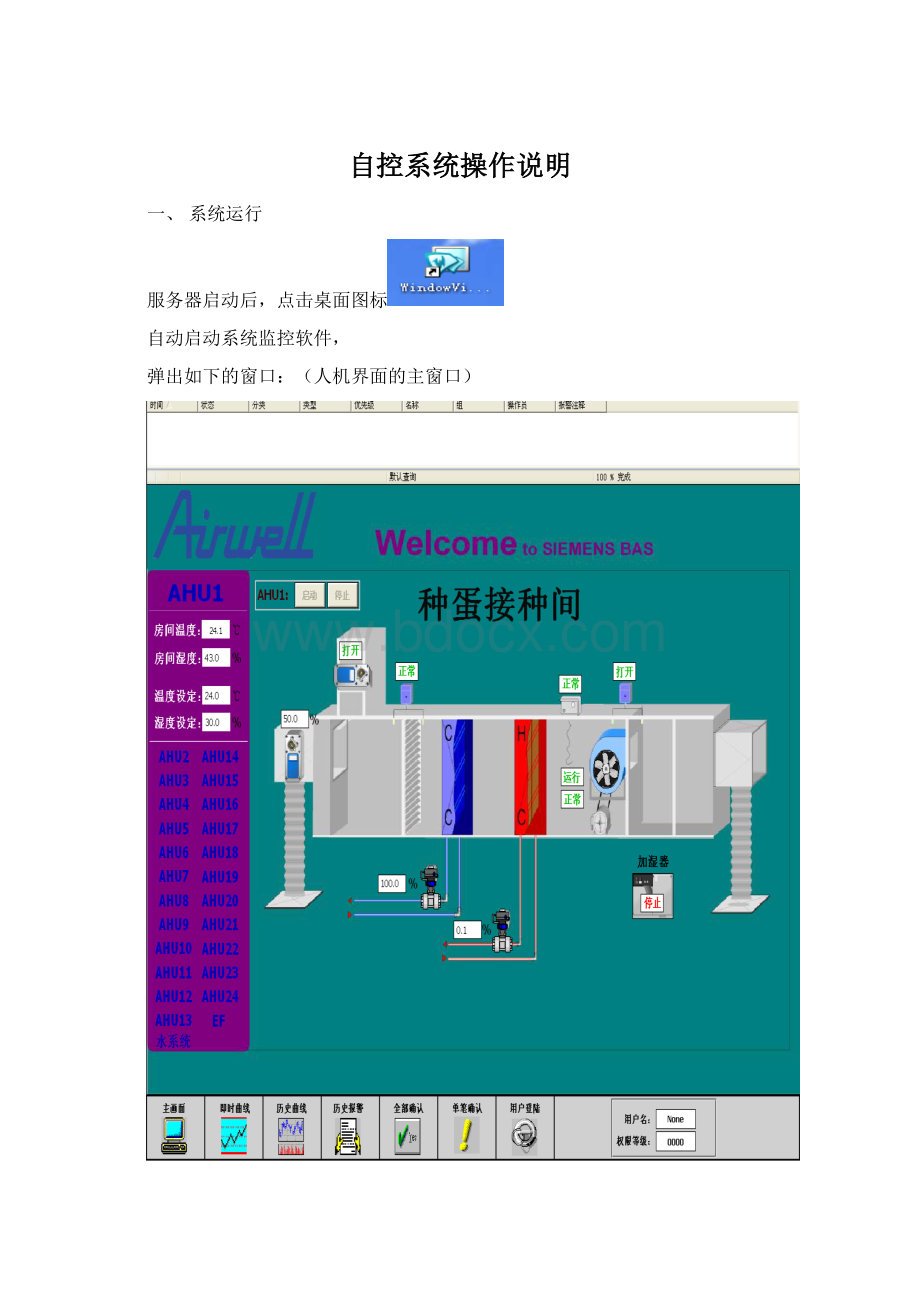 自控系统操作说明Word文档下载推荐.docx_第1页