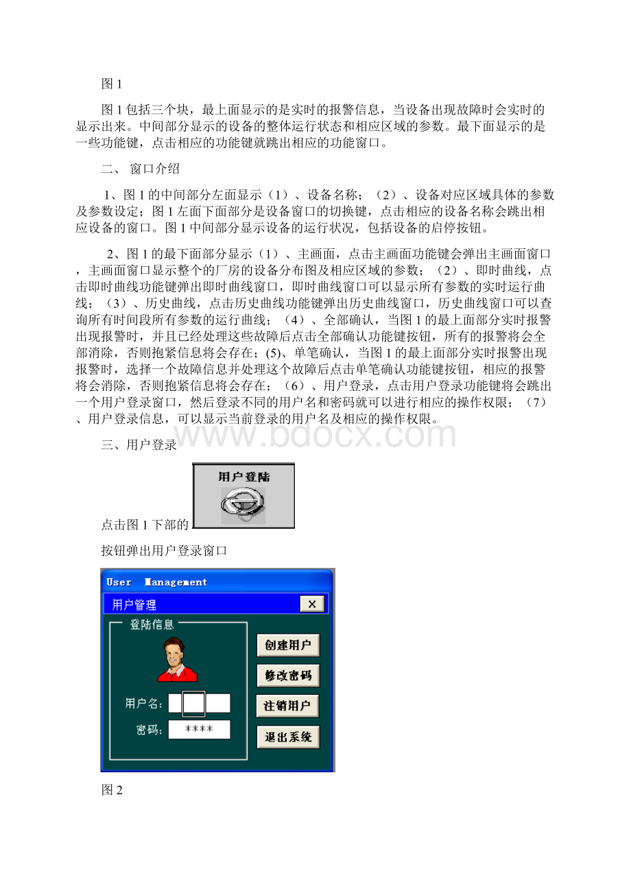 自控系统操作说明Word文档下载推荐.docx_第2页