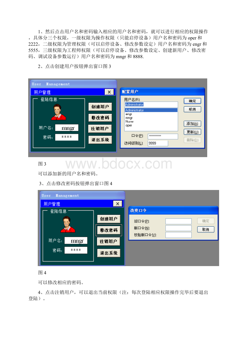 自控系统操作说明Word文档下载推荐.docx_第3页