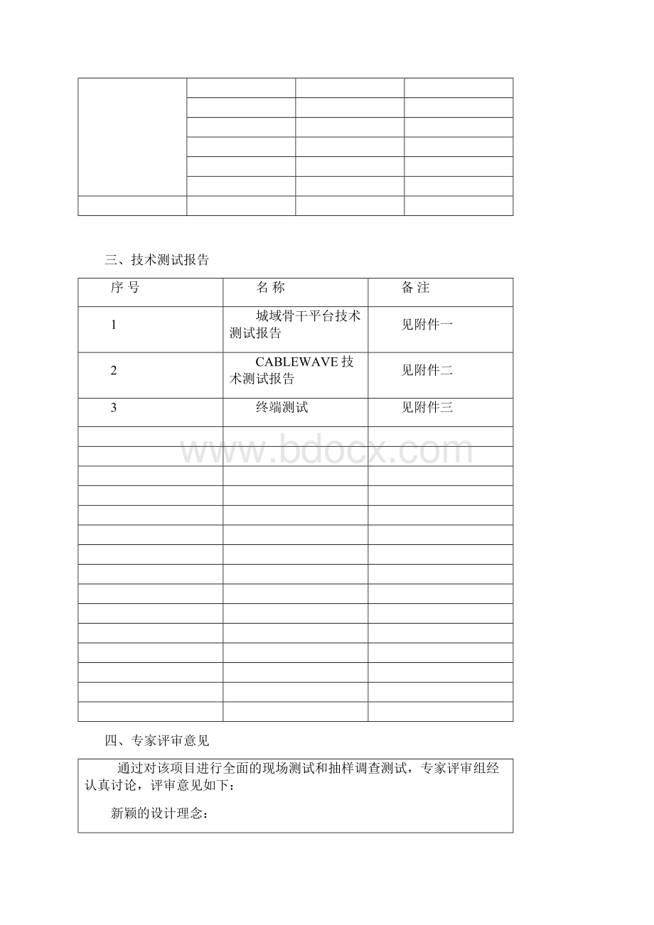 嘉兴市广播电视总台项目验收报告.docx_第2页