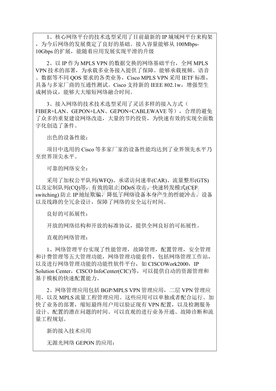 嘉兴市广播电视总台项目验收报告.docx_第3页