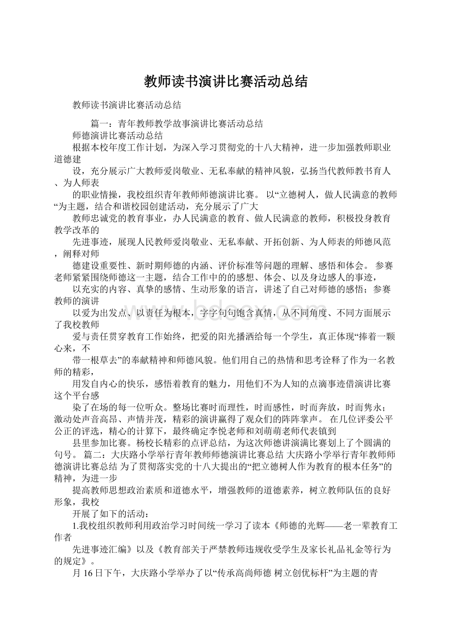 教师读书演讲比赛活动总结.docx