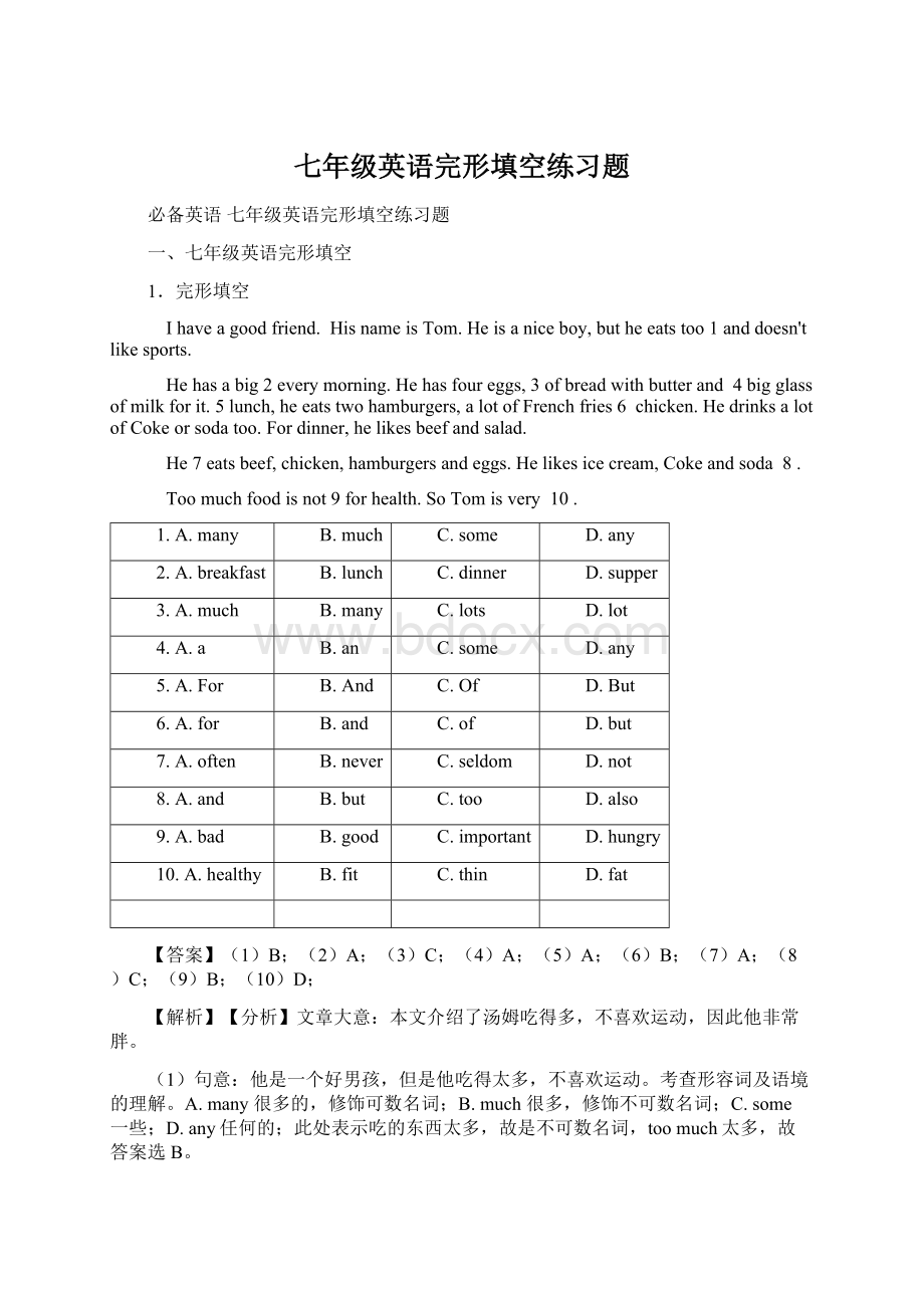 七年级英语完形填空练习题文档格式.docx_第1页