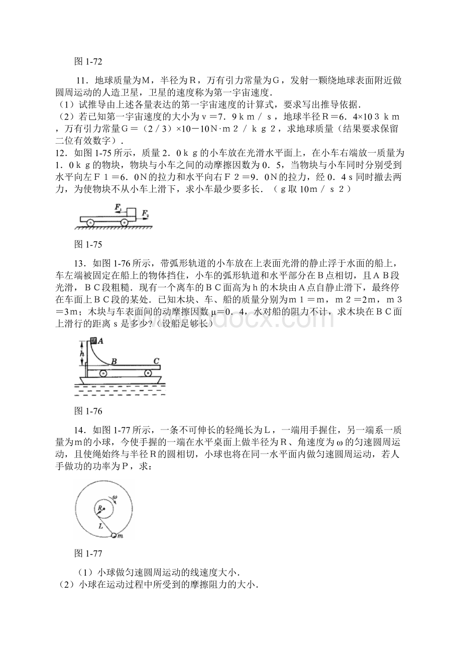 高中的物理力学经典地题含问题详解Word下载.docx_第3页