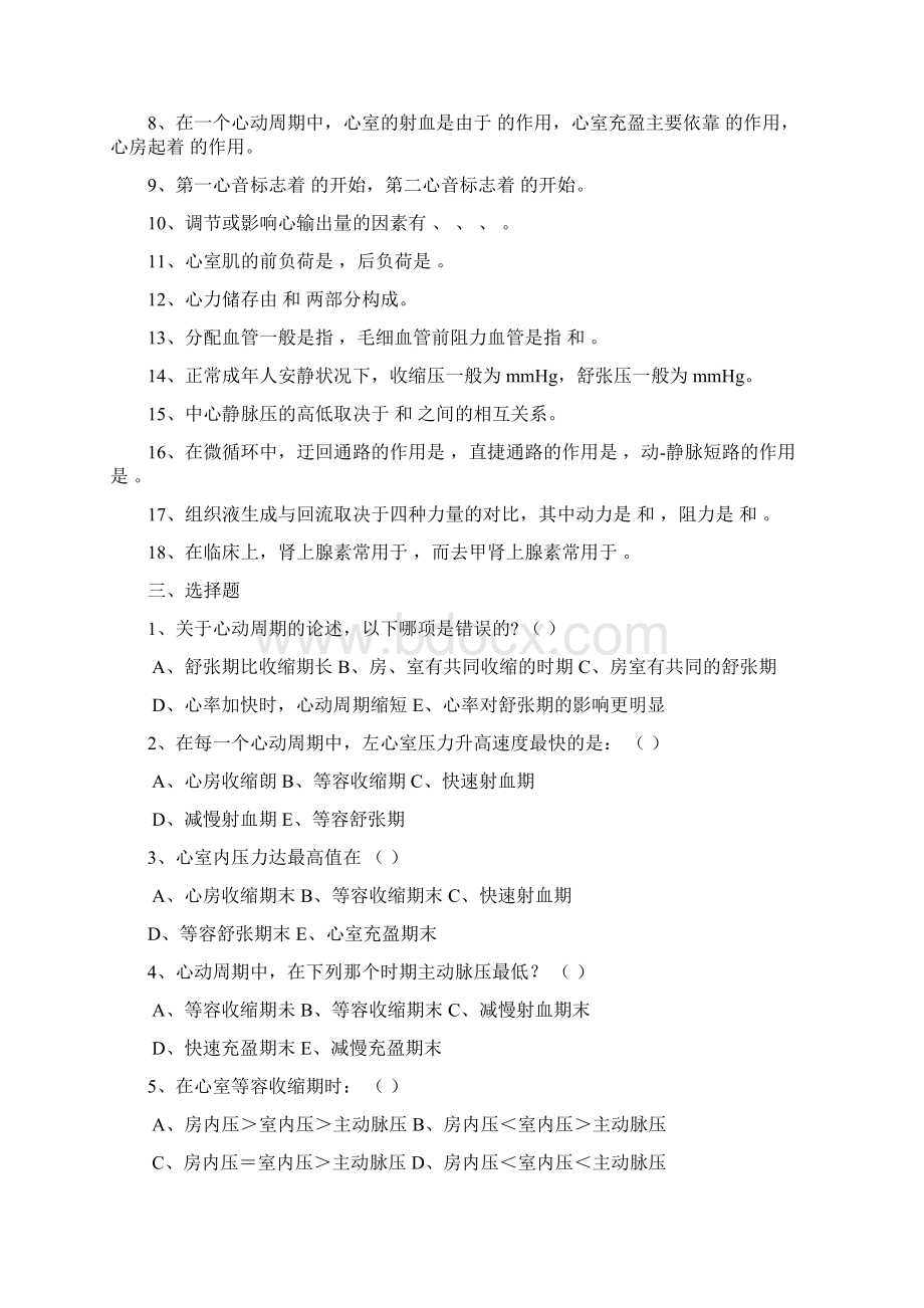 生理学试题及答案血液循环.docx_第2页