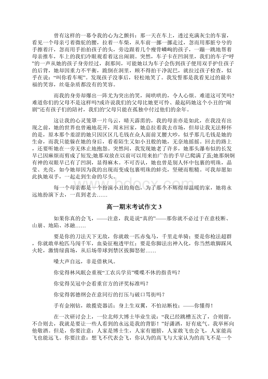 高一期末考试作文Word文档下载推荐.docx_第2页