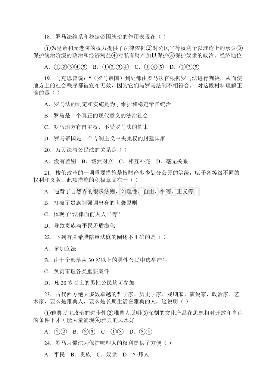 高中历史必修1第二单元古代希腊罗马的政治制度单元测试含答案两套.docx_第3页