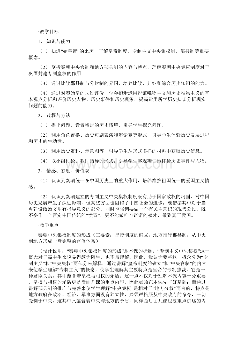 第二课秦朝中央集权制度的形成教案.docx_第2页