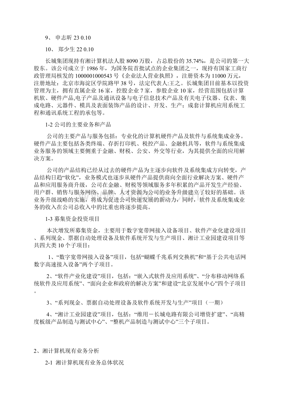 企业网银及现金管理解决方案Word格式.docx_第3页