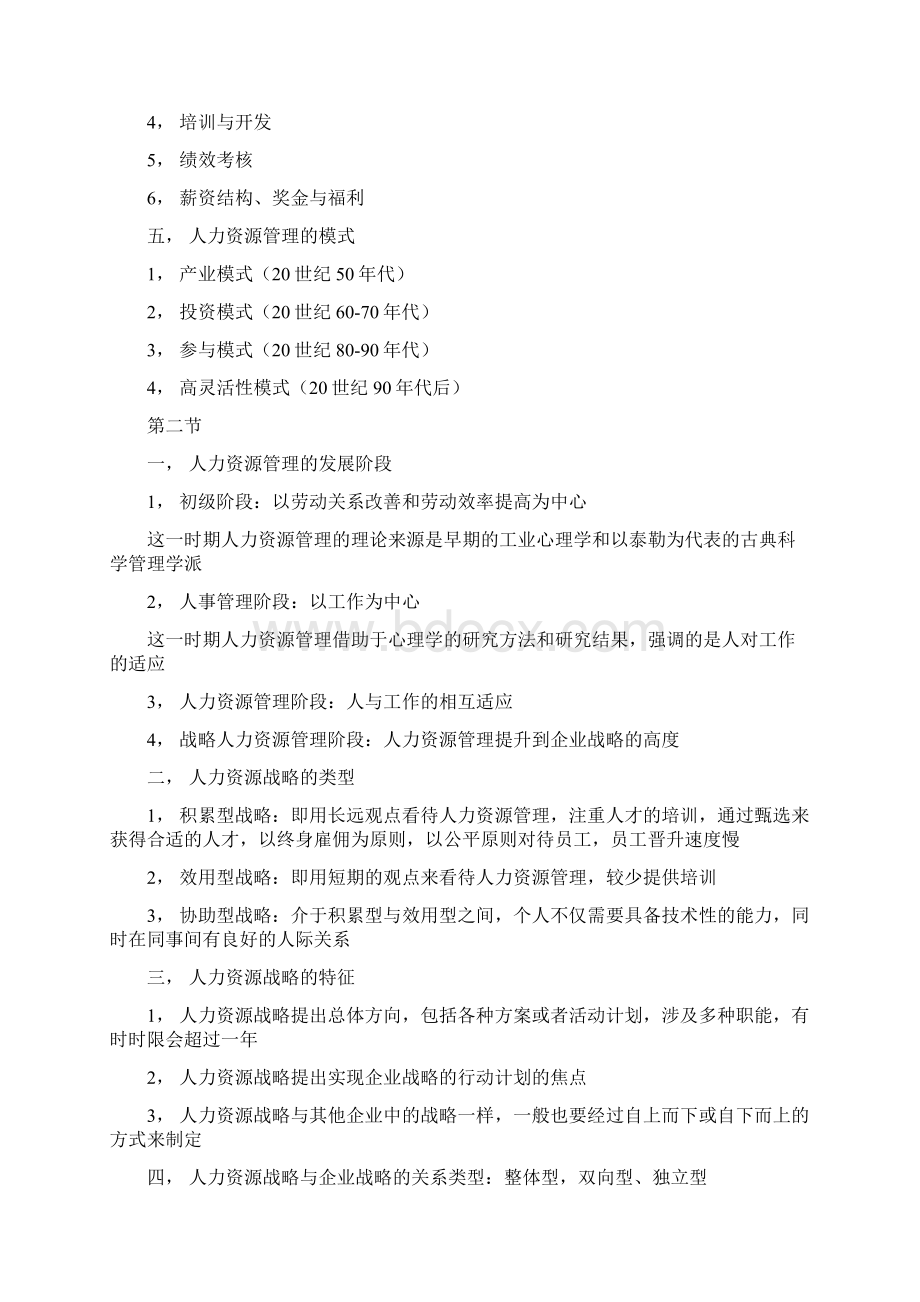 自考人力资源管理一重点笔记打印版文档格式.docx_第2页