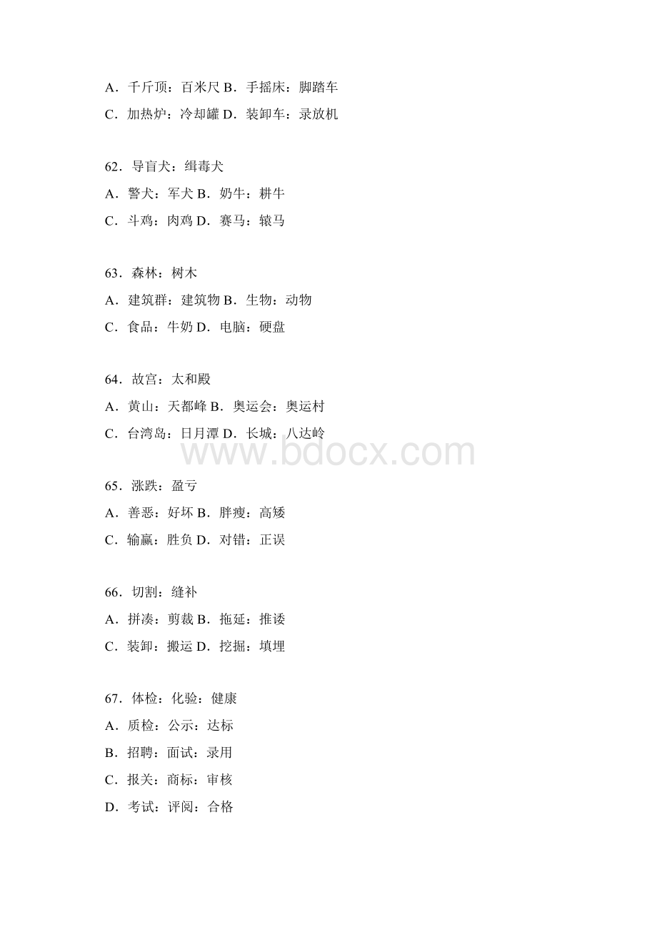 判断推理.docx_第3页