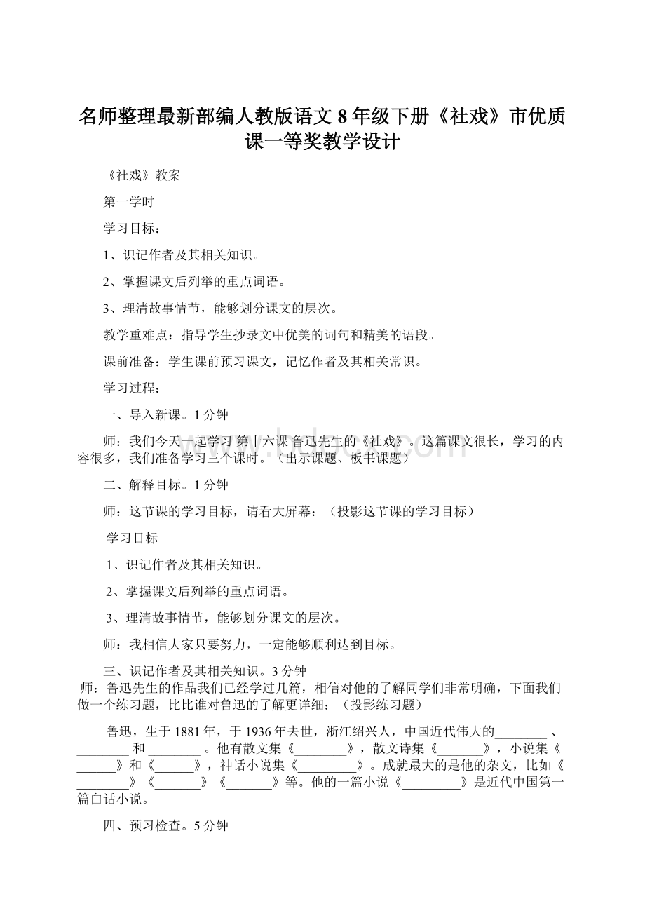 名师整理最新部编人教版语文8年级下册《社戏》市优质课一等奖教学设计Word文件下载.docx_第1页