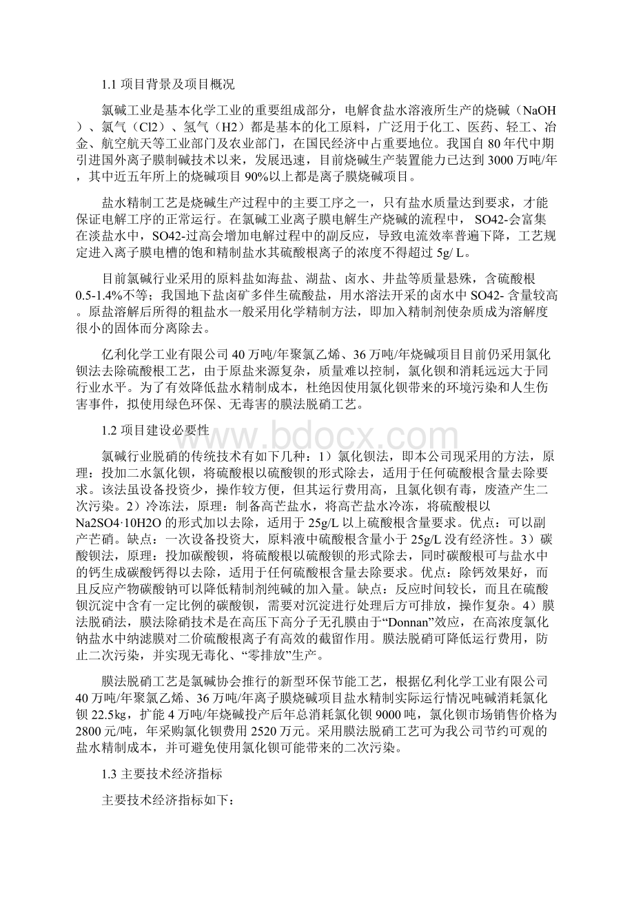 膜法脱硝项目建议书.docx_第2页