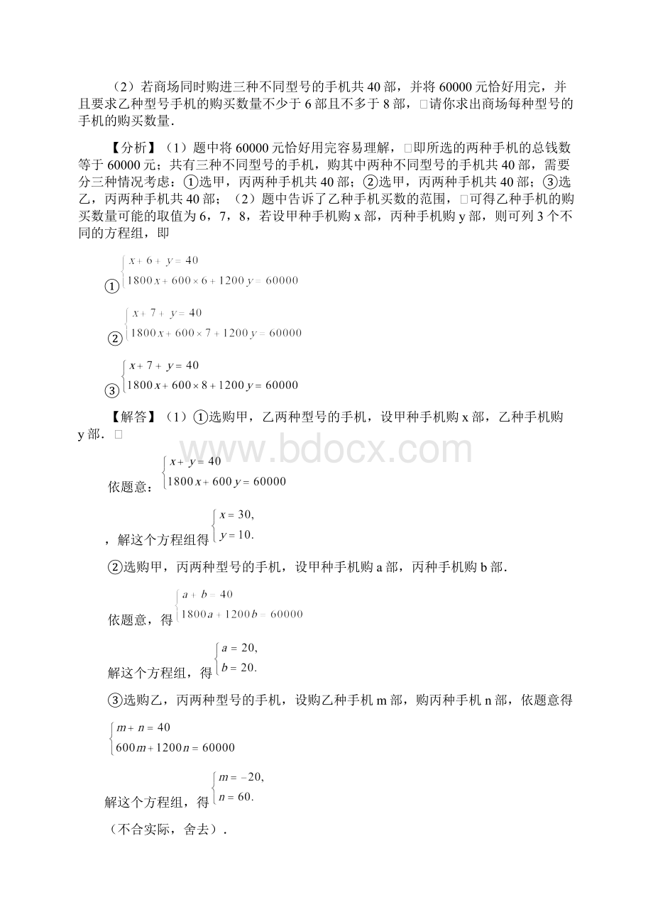 中考数学复习教材回归知识讲解+例题解析+强化训练方程和方程组的应用Word文档格式.docx_第3页